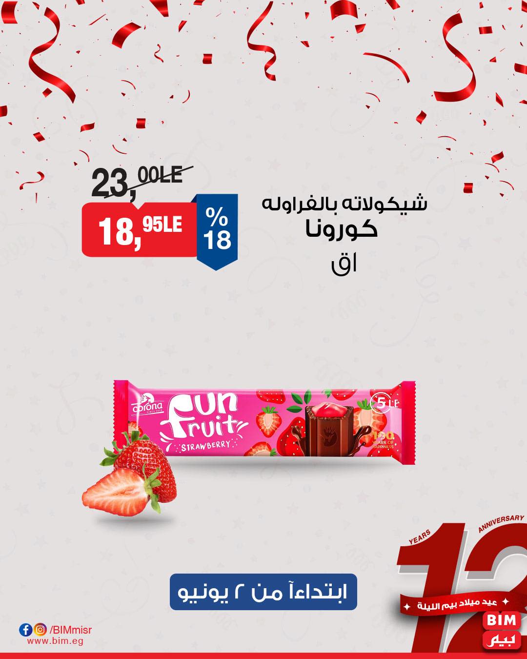 bim offers from 31may to 2may 2025 عروض بيم من 31 مايو حتى 2 مايو 2025 صفحة رقم 28